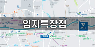 입지특장점