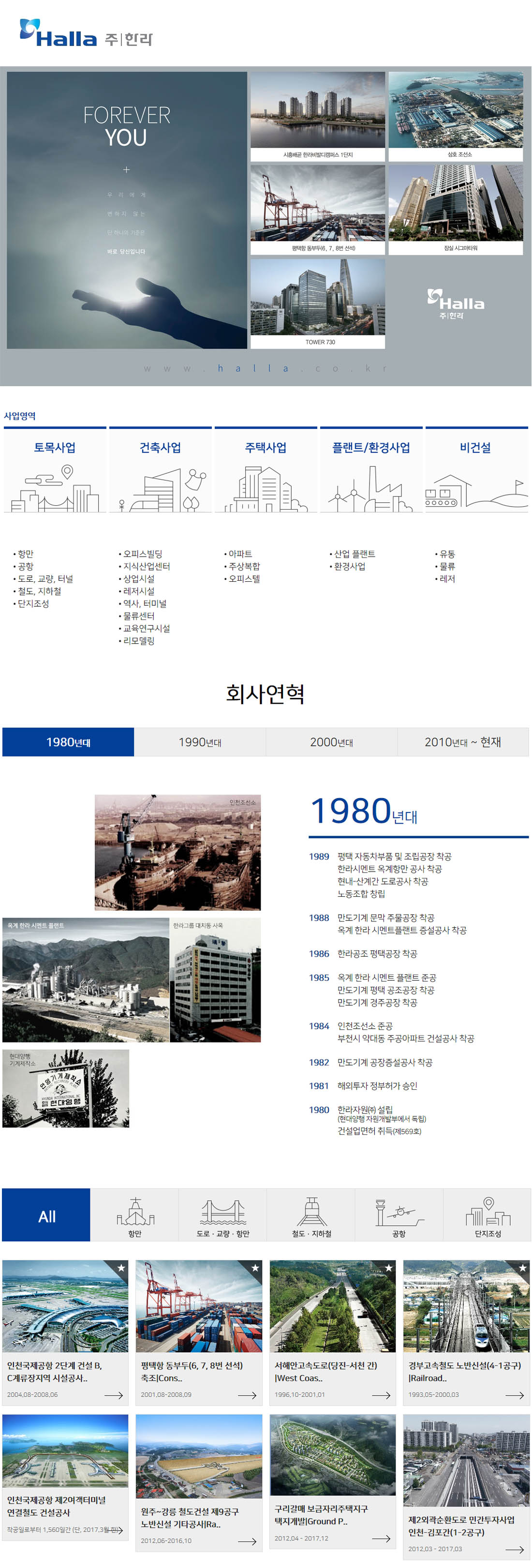 종로 한라비발디 운종가 시공사