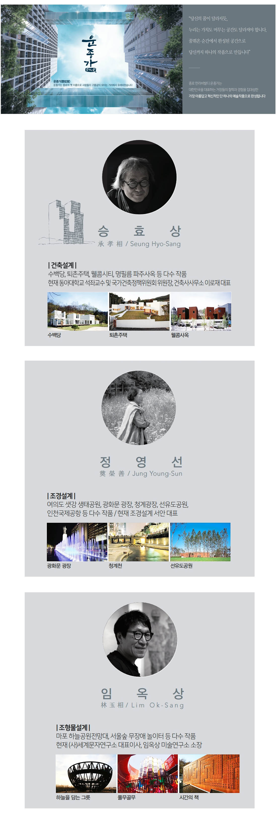 종로 한라비발디 운종가 작가소개